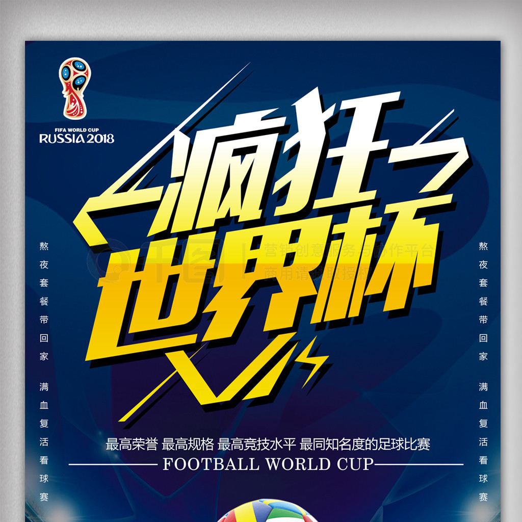 足球世